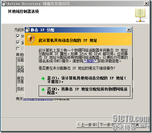 在windows server 2003活动目录域中添加Windows Server 2008额外域控制器  _职场_17