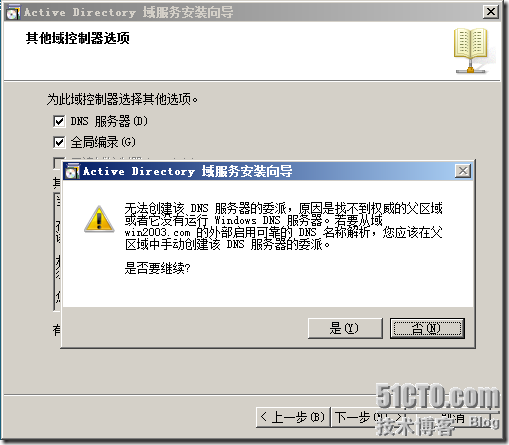 在windows server 2003活动目录域中添加Windows Server 2008额外域控制器  _职场_18