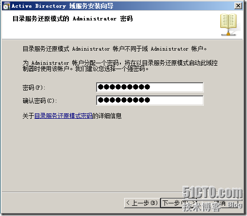 在windows server 2003活动目录域中添加Windows Server 2008额外域控制器  _职场_20