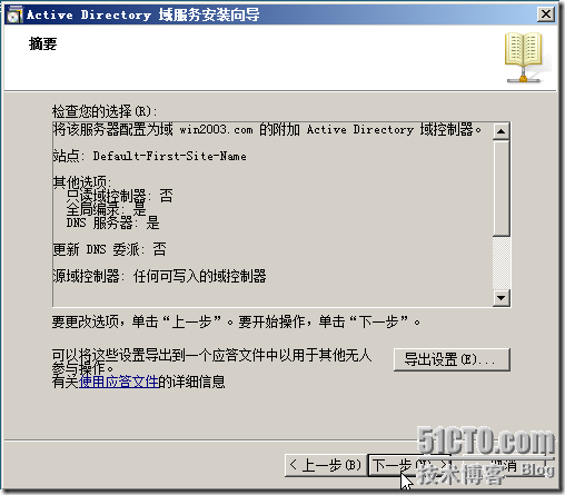 在windows server 2003活动目录域中添加Windows Server 2008额外域控制器  _职场_21