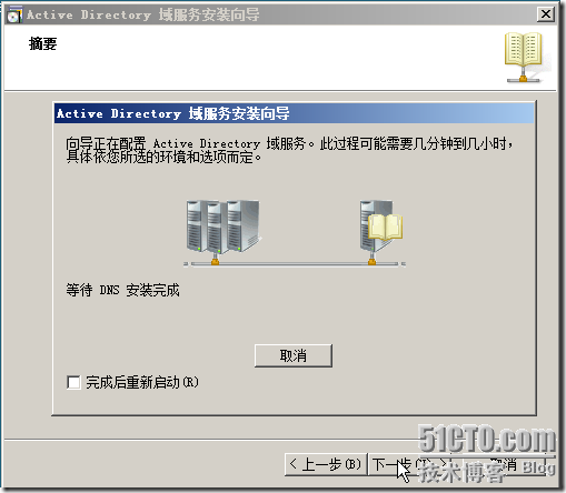 在windows server 2003活动目录域中添加Windows Server 2008额外域控制器  _职场_22