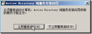 在windows server 2003活动目录域中添加Windows Server 2008额外域控制器  _职场_24