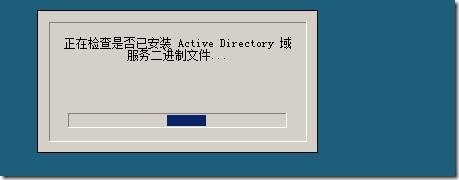 在2003活动目录域中添加Windows Server 2008 额外域控制器_目录_10