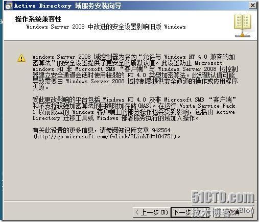 在2003活动目录域中添加Windows Server 2008 额外域控制器_Windows_12