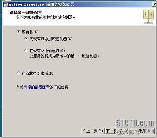 在2003活动目录域中添加Windows Server 2008 额外域控制器_目录_13