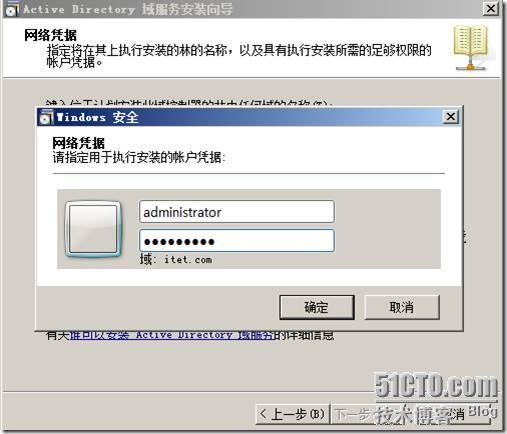 在2003活动目录域中添加Windows Server 2008 额外域控制器_Server_14