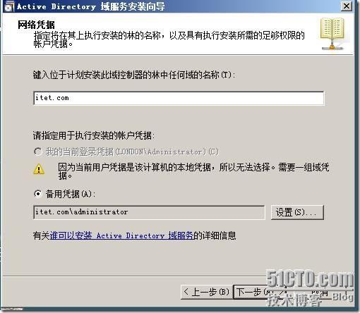 在2003活动目录域中添加Windows Server 2008 额外域控制器_控制器_15