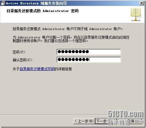 在2003活动目录域中添加Windows Server 2008 额外域控制器_活动_20