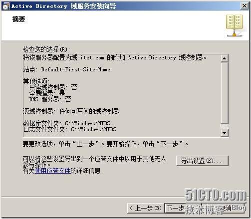 在2003活动目录域中添加Windows Server 2008 额外域控制器_目录_21