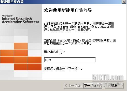 利用ISA禁止某个用户访问外网的Web站点_安全_02