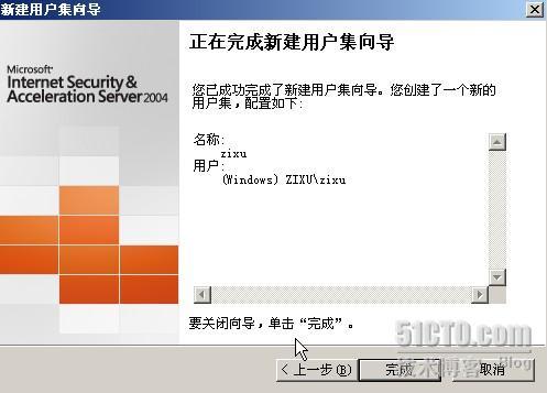 利用ISA禁止某个用户访问外网的Web站点_防火墙_06