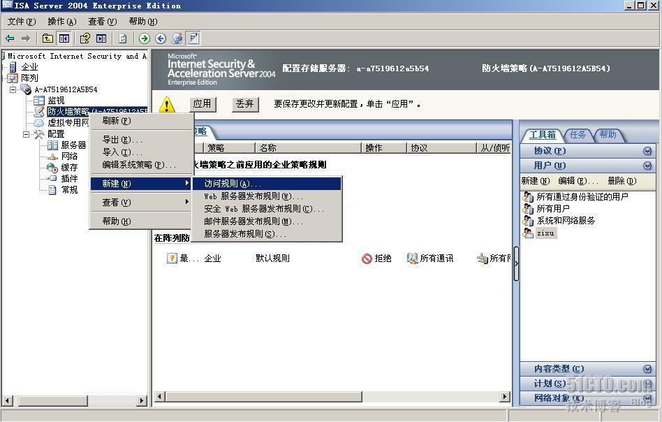 利用ISA禁止某个用户访问外网的Web站点_防火墙_07