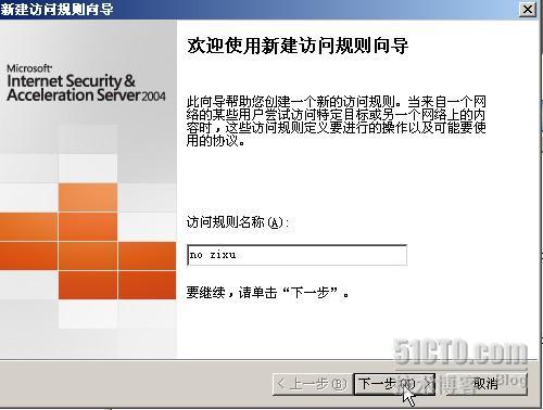 利用ISA禁止某个用户访问外网的Web站点_安全_08