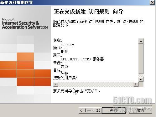 利用ISA禁止某个用户访问外网的Web站点_安全_19