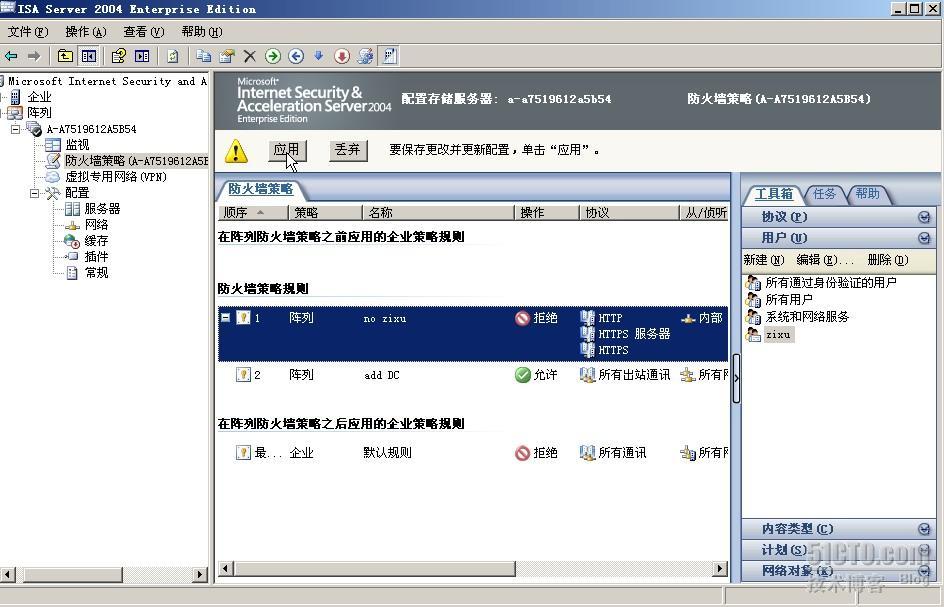 利用ISA禁止某个用户访问外网的Web站点_ISA_20
