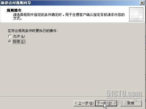 利用ISA禁止某个IP访问外网_ISA_07