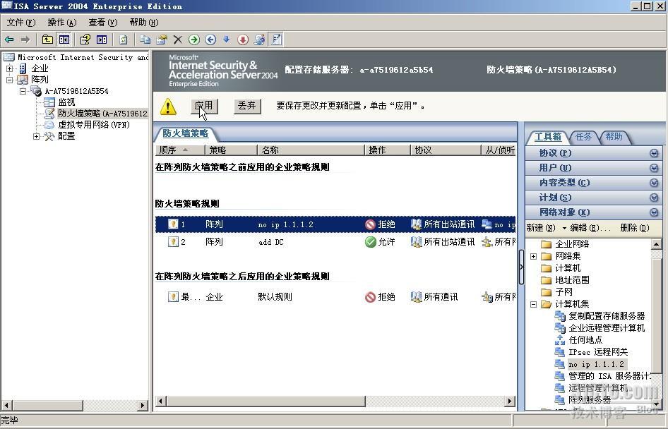 利用ISA禁止某个IP访问外网_防火墙_15