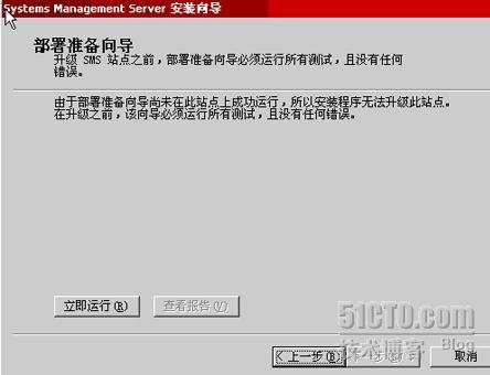 SMS2003＋中文版SP3部署过程_职场_45