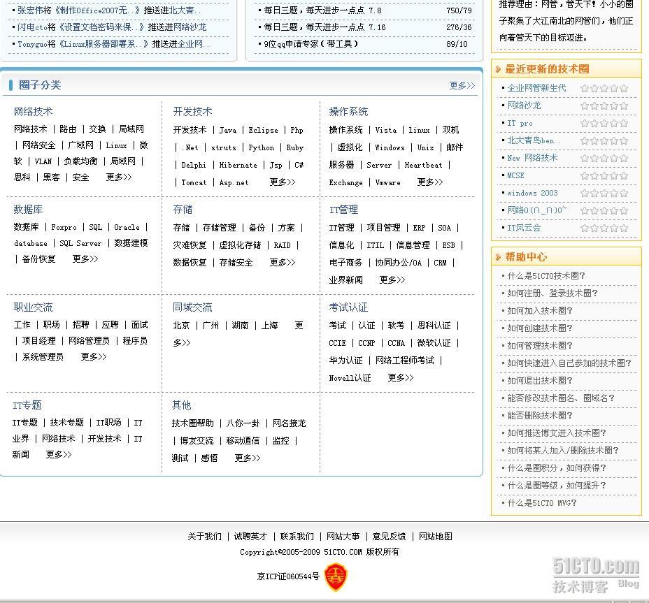 51cto技术圈改版啦！_休闲_02