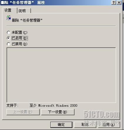 保护系统安全让windows任务管理器对话框失去作用