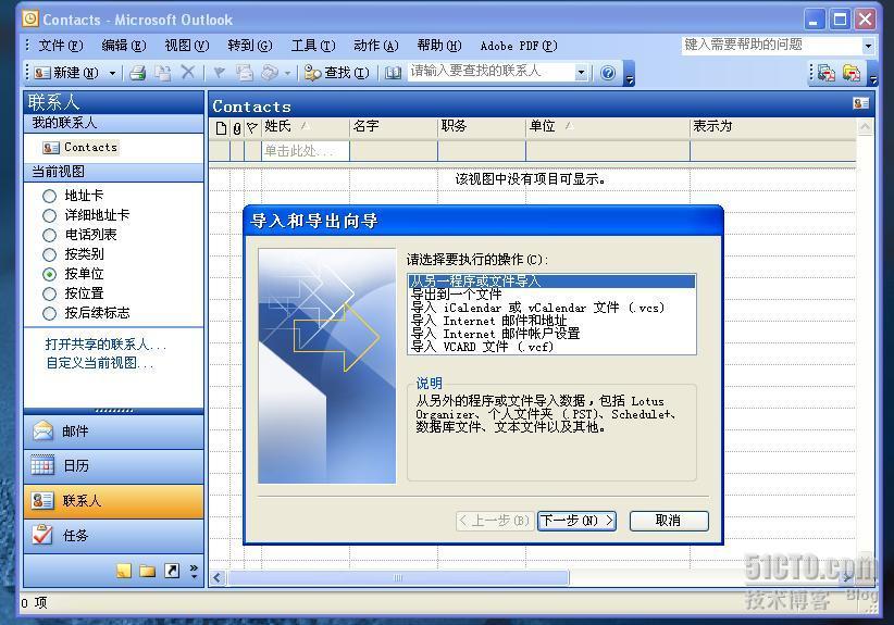 如何将lotus 通讯簿导入到outlook 2003中_职场_05