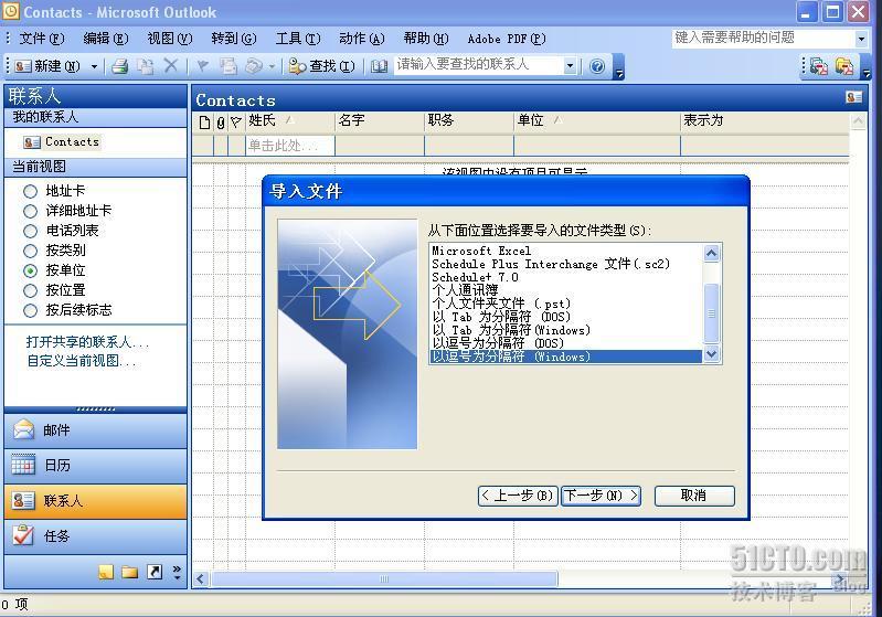 如何将lotus 通讯簿导入到outlook 2003中_休闲_06