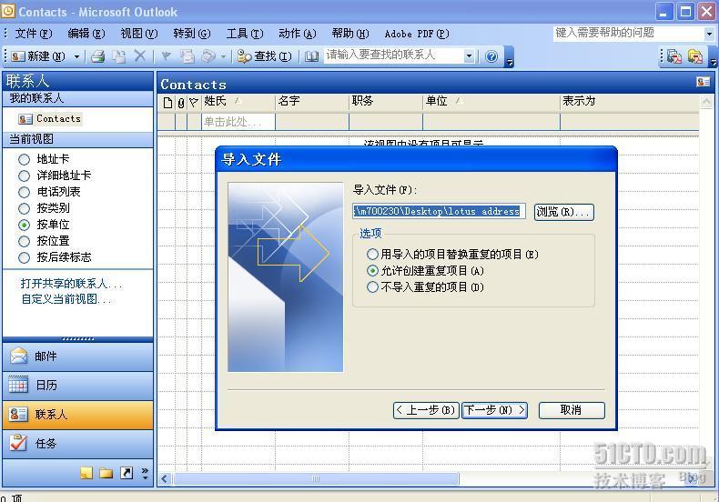 如何将lotus 通讯簿导入到outlook 2003中_outlook2003_07