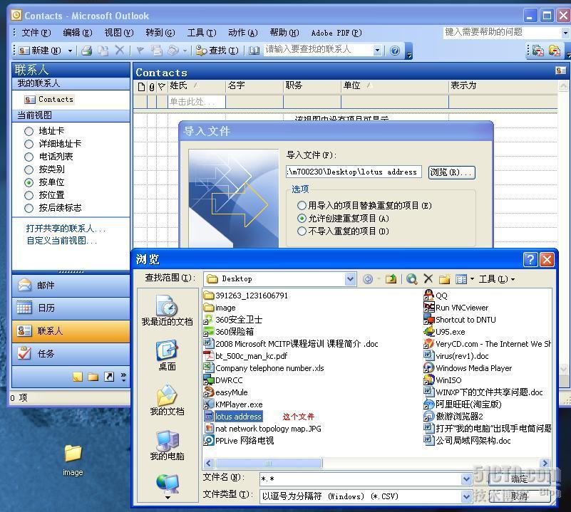 如何将lotus 通讯簿导入到outlook 2003中_outlook2003_09