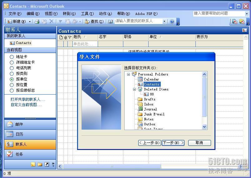 如何将lotus 通讯簿导入到outlook 2003中_lotus_10