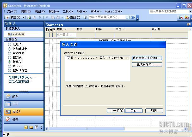 如何将lotus 通讯簿导入到outlook 2003中_通讯簿_11