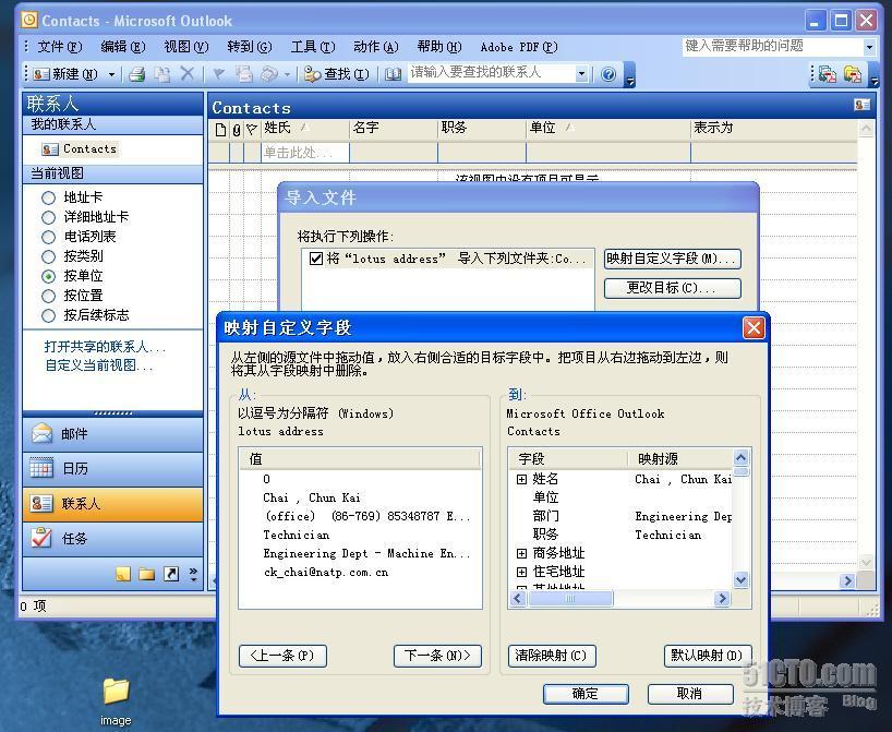 如何将lotus 通讯簿导入到outlook 2003中_outlook2003_12