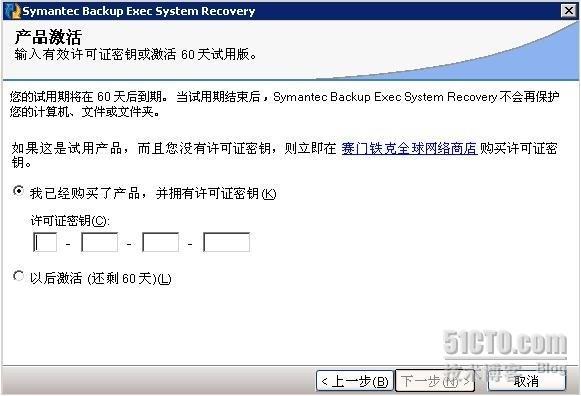 使用Symantec BESR 8.5实现P2V迁移_休闲_02