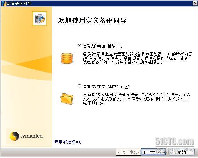 使用Symantec BESR 8.5实现P2V迁移_职场