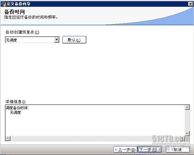 使用Symantec BESR 8.5实现P2V迁移_休闲_09