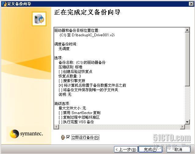 使用Symantec BESR 8.5实现P2V迁移_休闲_10