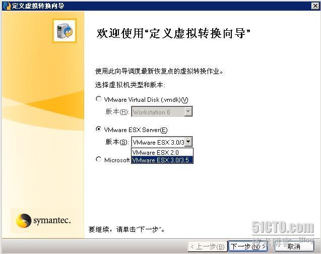 使用Symantec BESR 8.5实现P2V迁移_职场_14