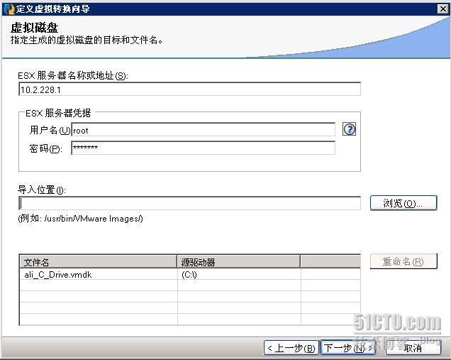 使用Symantec BESR 8.5实现P2V迁移_职场_16