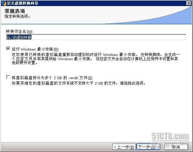 使用Symantec BESR 8.5实现P2V迁移_休闲_20