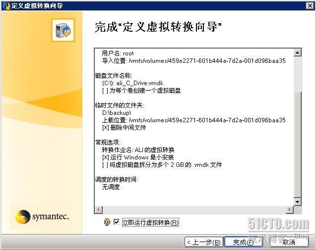 使用Symantec BESR 8.5实现P2V迁移_职场_22