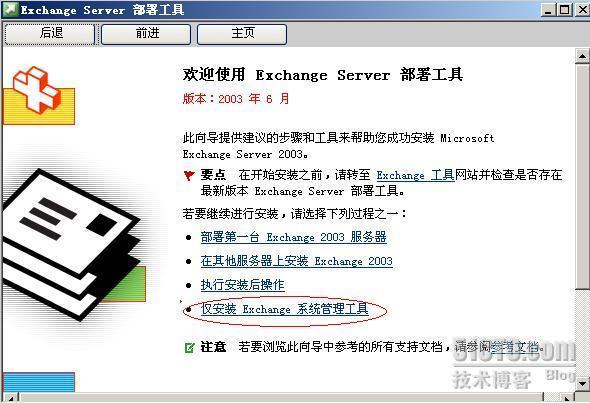  Exchange Server  2003 的邮箱创建_Exchange_04