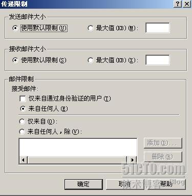 Exchange Server 2003 邮箱常规配置_邮箱常规配置_02