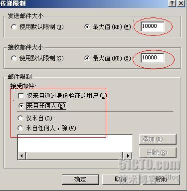 Exchange Server 2003 邮箱常规配置_职场_03