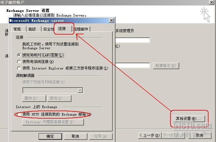 Outlook通过RPC/RPC Over HTTPS访问Exchange邮箱_Outlook_24