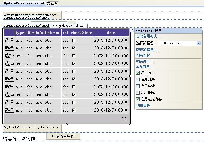 ASP.net 中的AJAX学习记录之四 updateProgress控件的简单用法_updateProgress