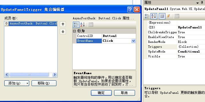 ASP.net中的AJAX学习记录之三 体会UpdateMode属性及使用UpdateTriggers_updateMode_02