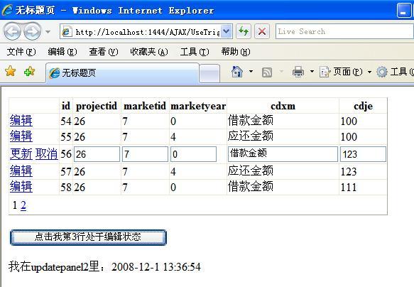 ASP.net中的AJAX学习记录之三 体会UpdateMode属性及使用UpdateTriggers_updateMode_03