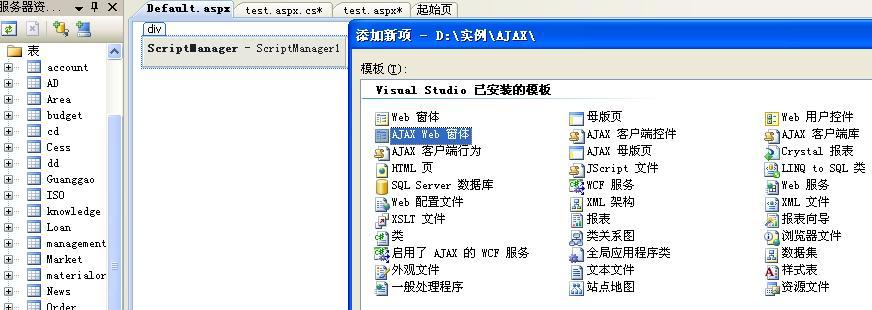 Asp.net中的AJAX学习记录之二 体会AJAX页面刷新的不同（初体验）_Ajax