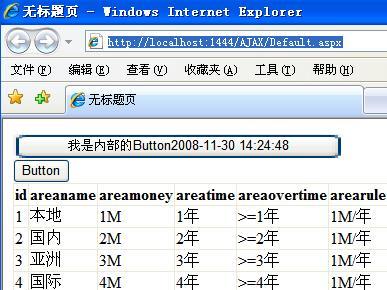 Asp.net中的AJAX学习记录之二 体会AJAX页面刷新的不同（初体验）_页面_23