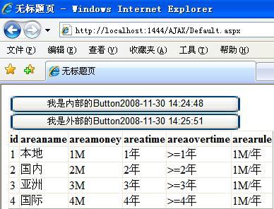 Asp.net中的AJAX学习记录之二 体会AJAX页面刷新的不同（初体验）_页面_24