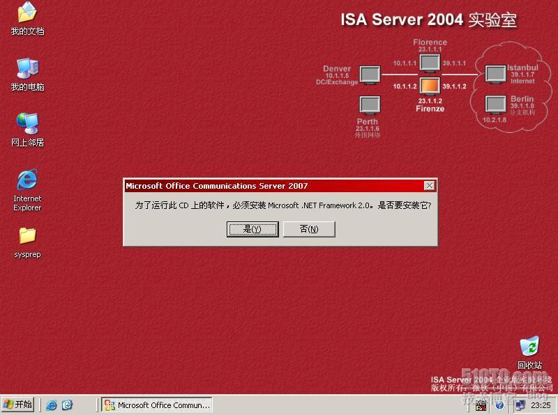 ocs2007服务器的部署    _休闲_13